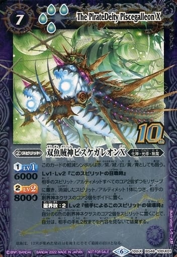 [10thX] BS48-10thX01 双魚賊神ピスケガレオンX(BS60特...