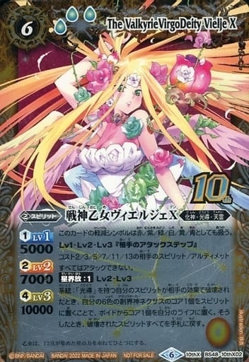 [10thX] BS48-10thX02 戦神乙女ヴィエルジェX(BS60特典...