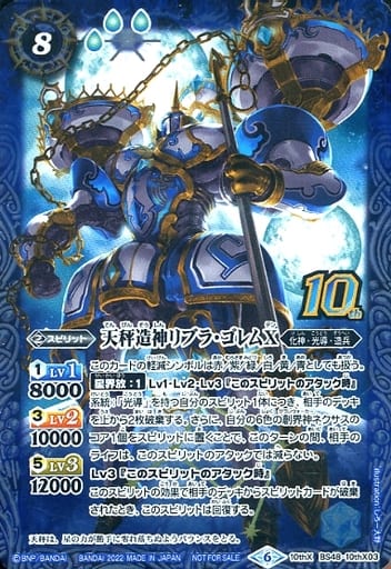 [10thX] BS48-10thX03 天秤造神リブラ・ゴレムX(BS60特...
