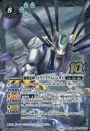[10thX] BS50-10thX03 獅機龍神ストライクヴルム・レオ...