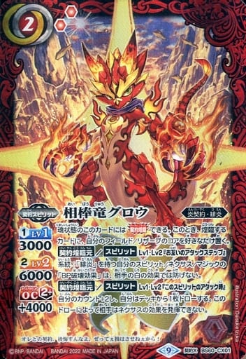 [契約X] BS60-CX01 相棒竜グロウ