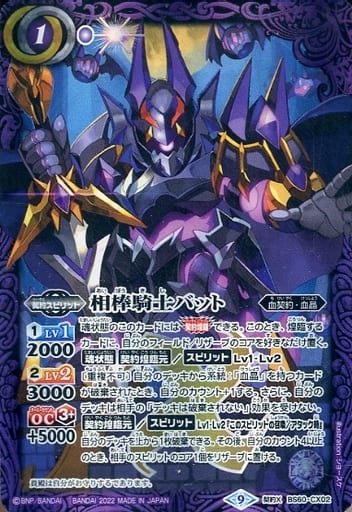 [契約X] BS60-CX02 相棒騎士バット