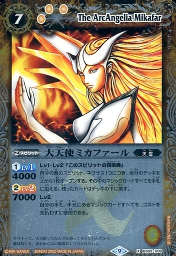 [X] BS02-X08 大天使ミカファール(BS60収録/20...