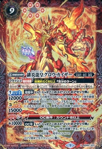 [X] BS60-X01 緋炎龍皇グロウ・カイザー