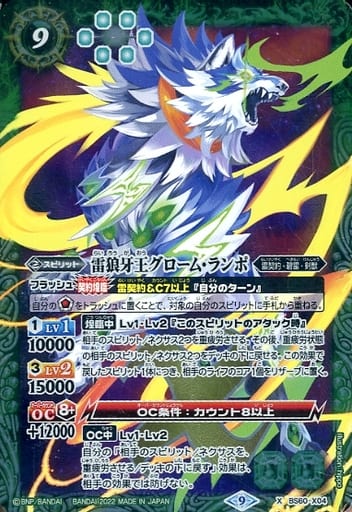 [X] BS60-X04 雷狼牙王グローム・ランポ
