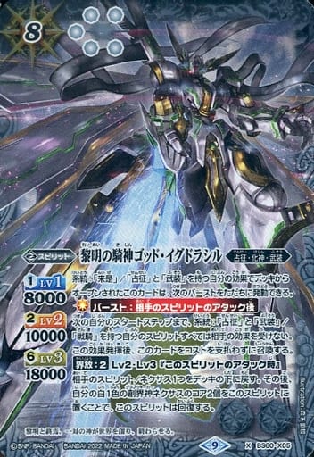 [X] BS60-X05 黎明の騎神ゴッド・イグドラシル