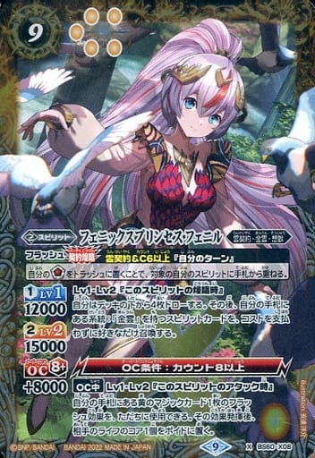 [X] BS60-X08 フェニックスプリンセス・フェニル