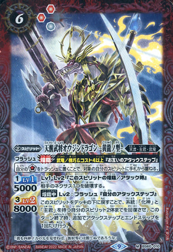 [M] BS60-010 天醒武将オウジンドラゴン -黄龍ノ型-