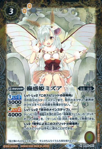 [M] BS60-051 蠱惑姫ミズア