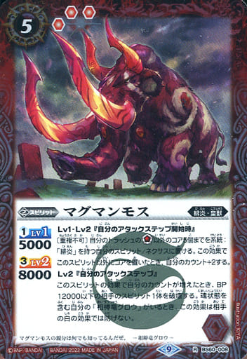 [R] BS60-008 マグマンモス