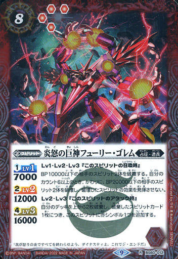 [R] BS60-012 炎怒の巨神フューリー・ゴレム