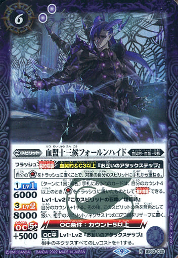 [R] BS60-020 血盟十三候フォールンハイド