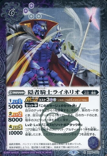 [R] BS60-022 隠者騎士ライネリオ