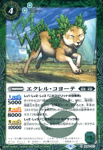 [R] BS60-027 エクレル・コヨーテ