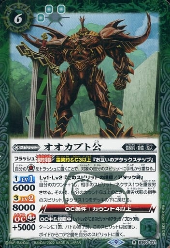 [R] BS60-031 オオカブト公