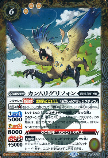 [R] BS60-057 カンムリグリフォン