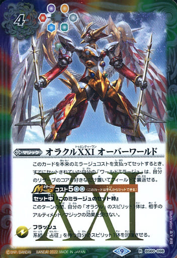 [R] BS60-098 オラクルXXI オーバーワールド