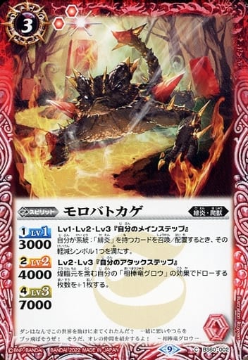 [C] BS60-002 モロバトカゲ