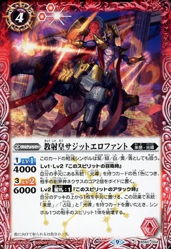 [C] BS60-004 教射皇サジットエロファント