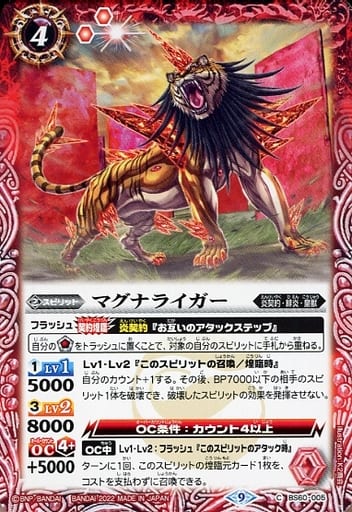 [C] BS60-005 マグナライガー