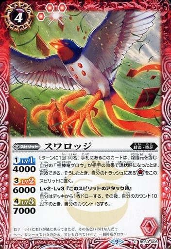 [C] BS60-006 スワロッジ