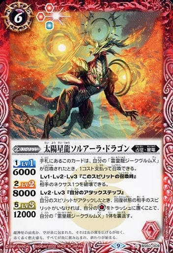 [C] BS60-009 太陽星龍ソルアーラ・ドラゴン