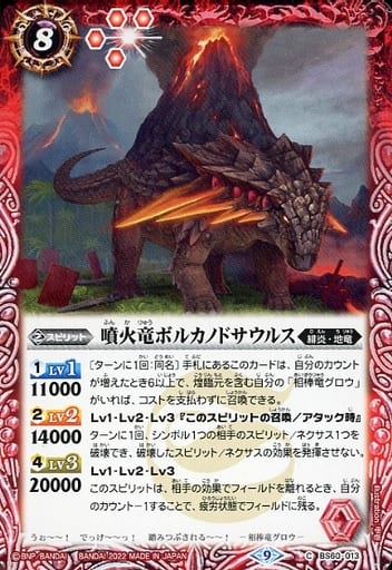 [C] BS60-013 噴火竜ボルカノドサウルス