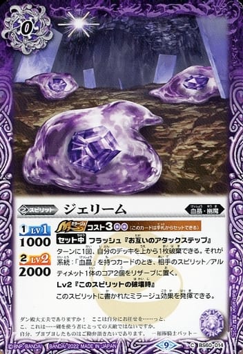 [C] BS60-014 ジェリーム