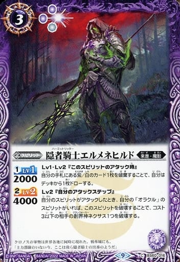 [C] BS60-016 隠者騎士エルメネヒルド