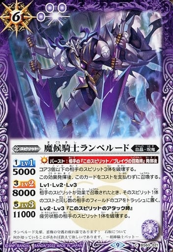 [C] BS60-021 魔候騎士ランペルード
