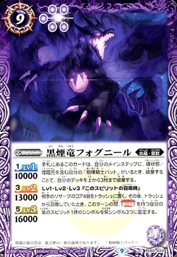 [C] BS60-024 黒煙竜フォグニール