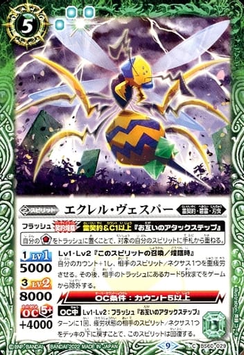 [C] BS60-029 エクレル・ヴェスパー