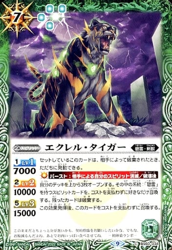 [C] BS60-034 エクレル・タイガー