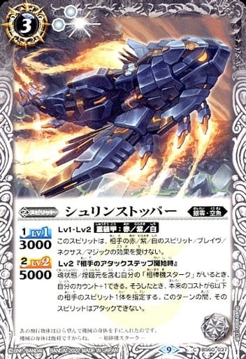[C] BS60-037 シュリンストッパー