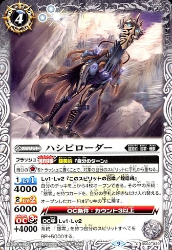 [C] BS60-039 ハシビローダー