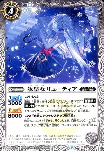[C] BS60-040 氷皇女リューティア