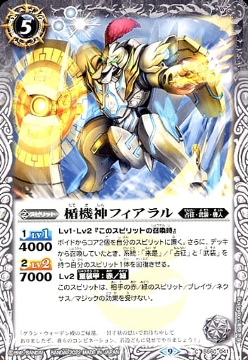 [C] BS60-041 楯機神フィアラル