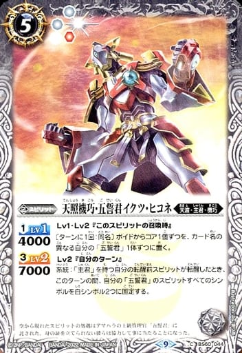 [C] BS60-044 天照機巧・五誓君イクツ・ヒコネ