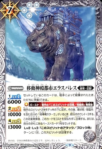 [C] BS60-046 移動神殿都市エラスパレス