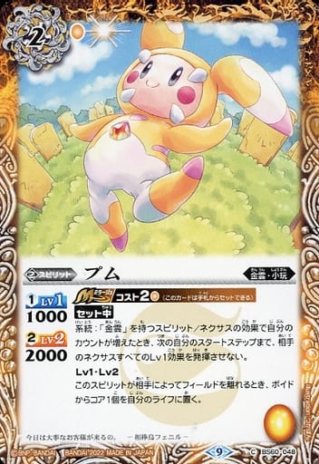 [C] BS60-048 プム