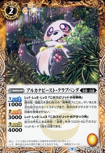 [C] BS60-049 アルカナビースト・クラブパンダ