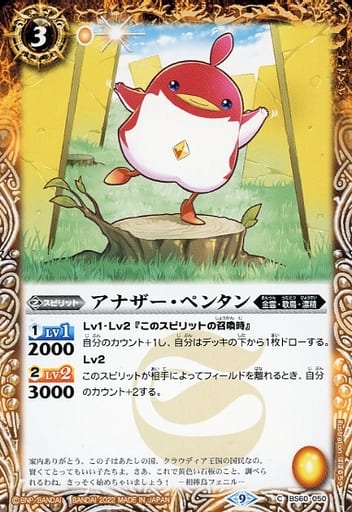 [C] BS60-050 アナザー・ペンタン