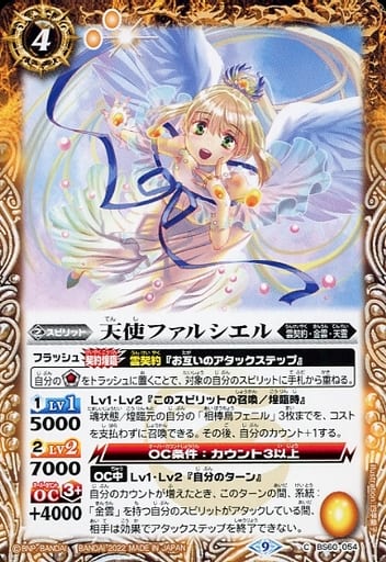 [C] BS60-054 天使ファルシエル