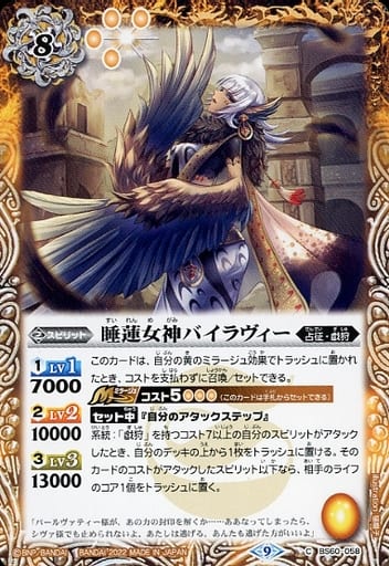 [C] BS60-058 睡蓮女神バイラヴィー