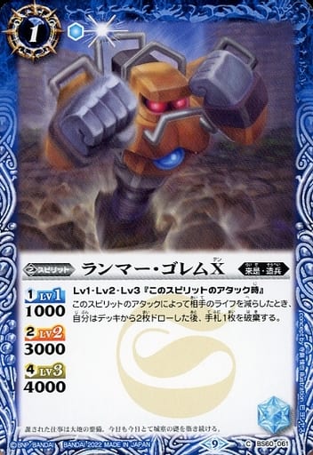 [C] BS60-061 ランマー・ゴレムX