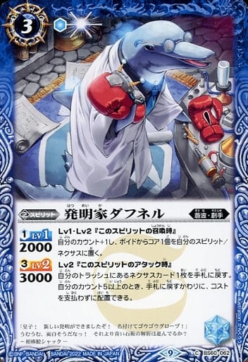 [C] BS60-062 発明家ダフネル