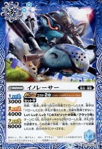 [C] BS60-063 イノレーサー
