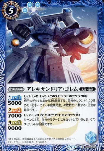 [C] BS60-066 アレキサンドリア・ゴレム