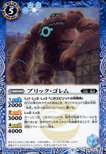 [C] BS60-067 ブリック・ゴレム