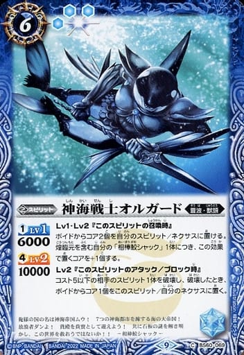 [C] BS60-069 神海戦士オルガード